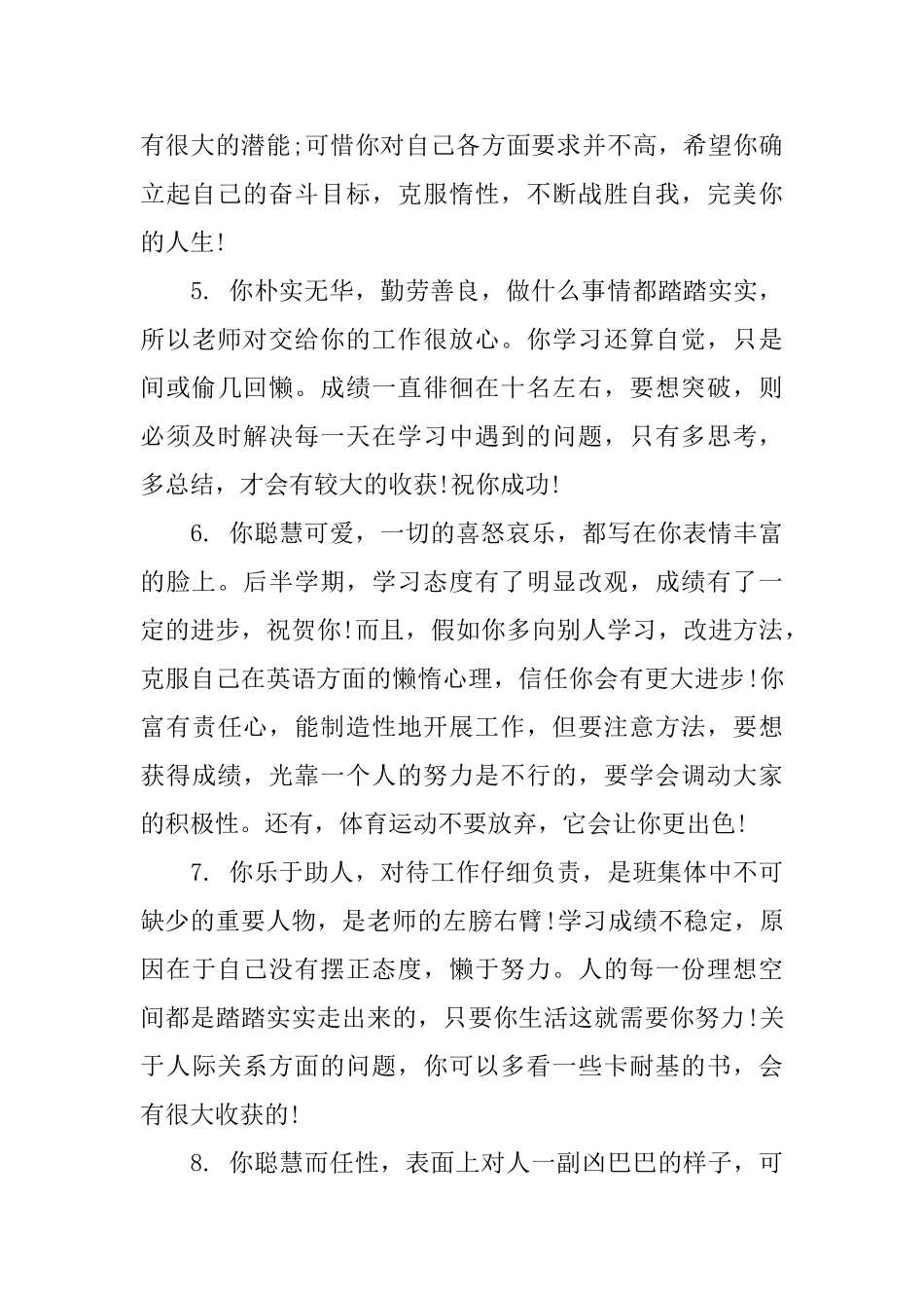 小学生市级三好生评选评语_第2页