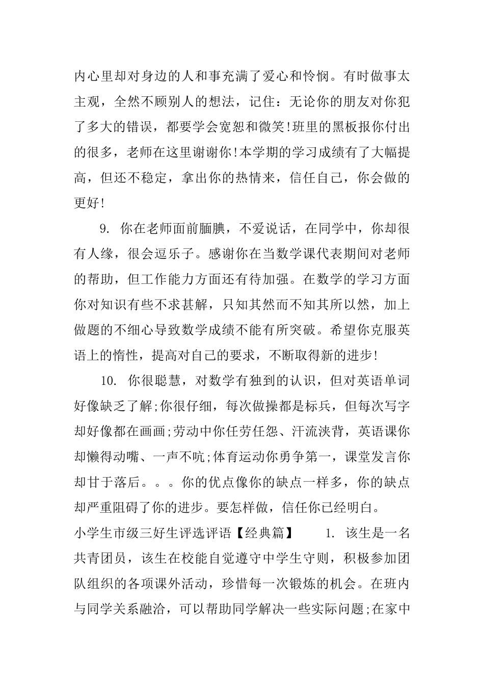 小学生市级三好生评选评语_第3页