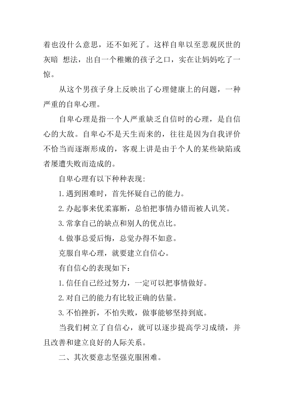 小学生广播稿：怎样保持心理健康_第2页