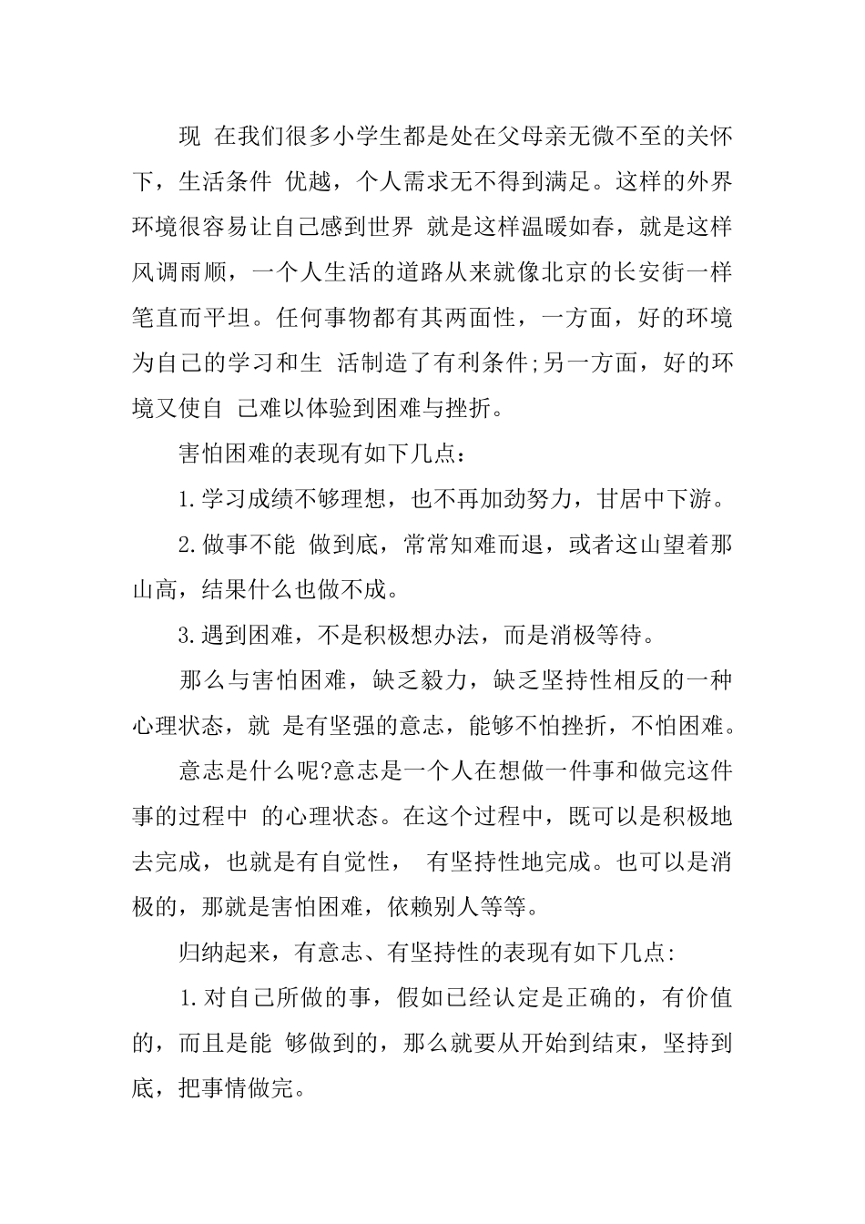 小学生广播稿：怎样保持心理健康_第3页