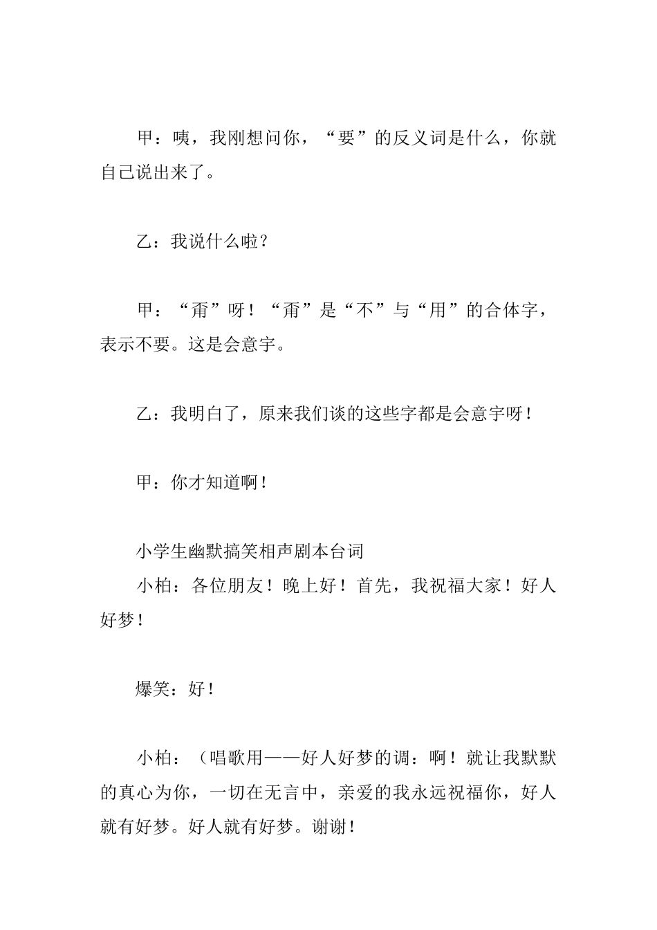 小学生幽默搞笑相声剧本台词_第3页