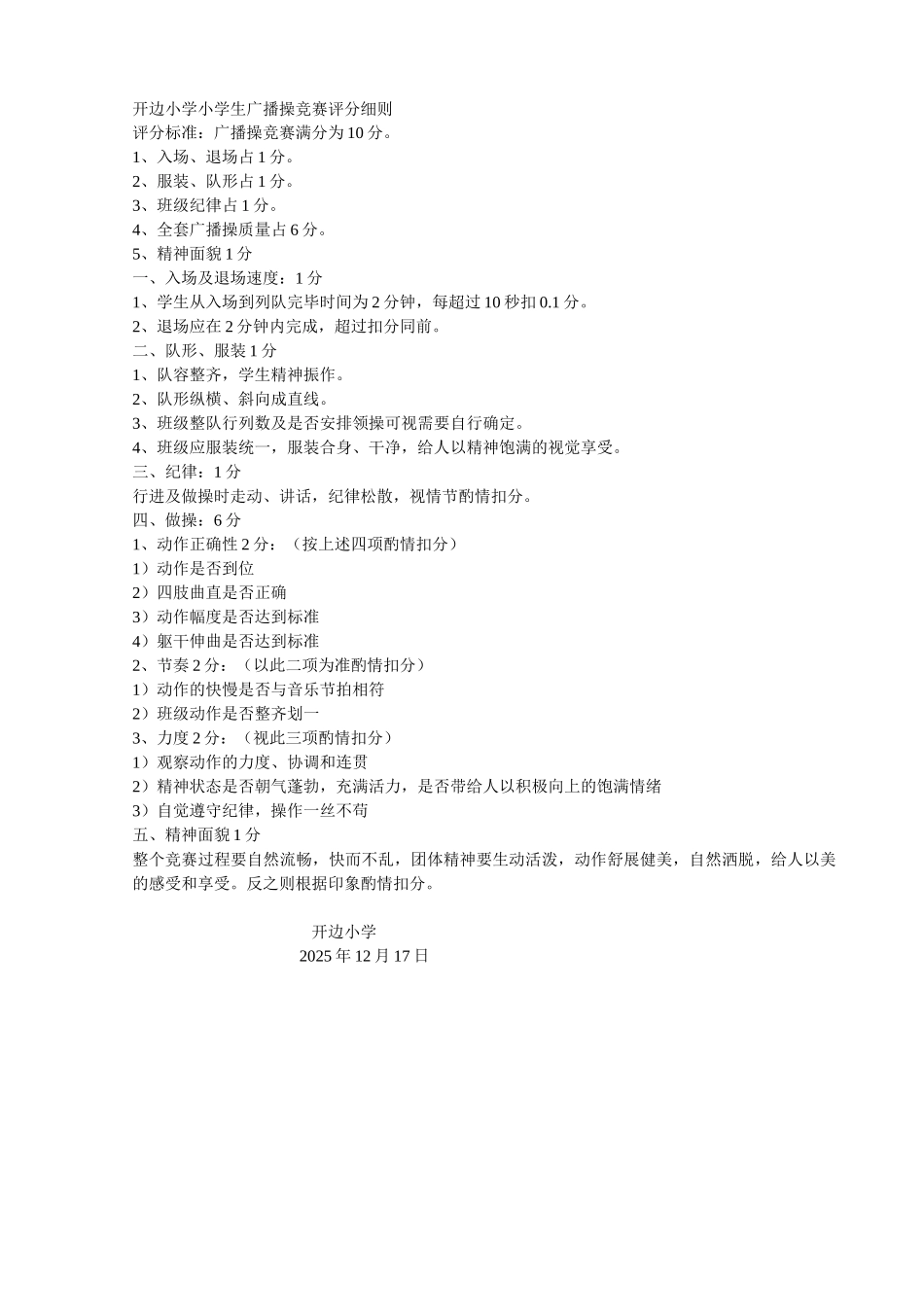 小学生广播体操比赛的活动方案_第2页