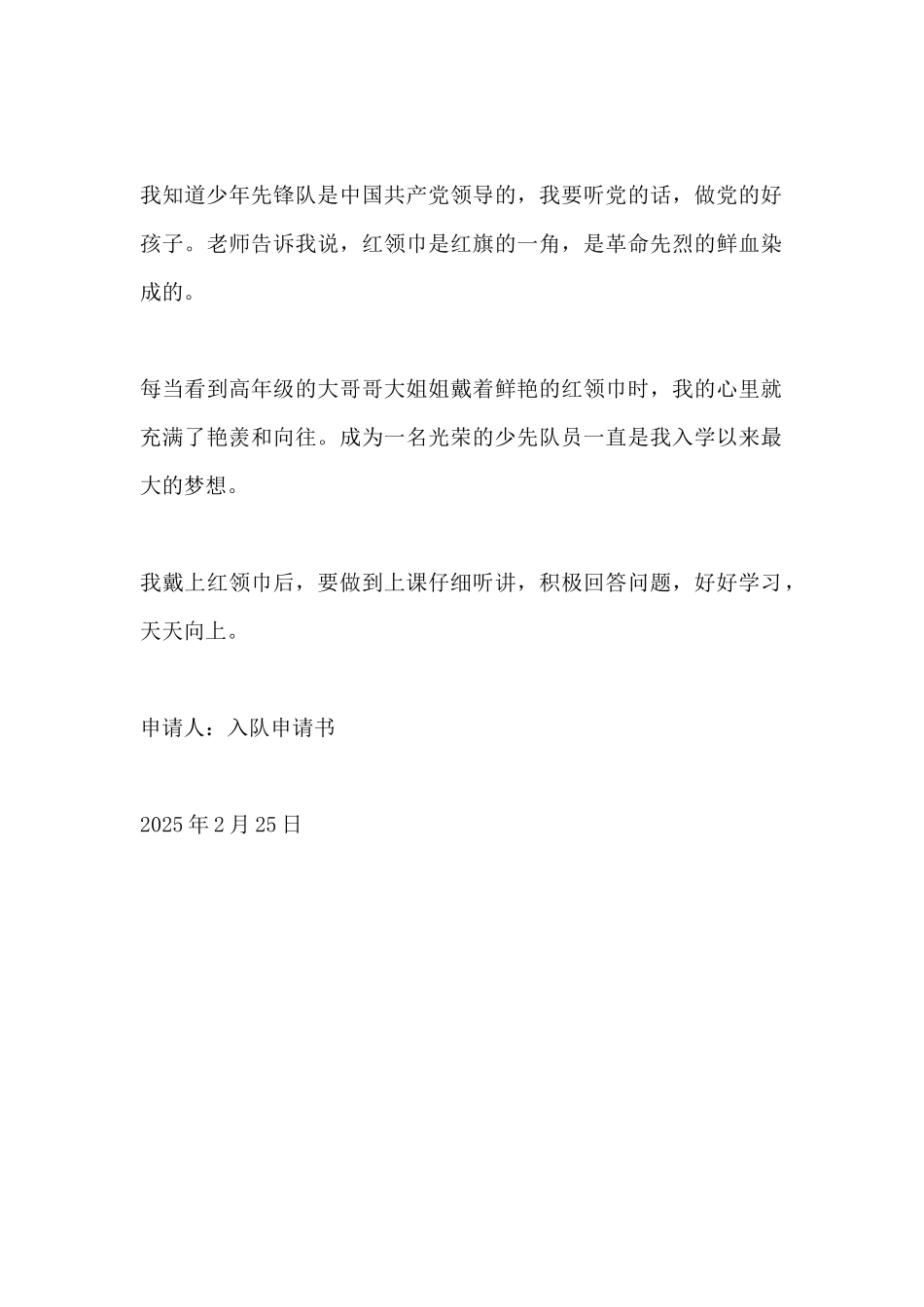 小学生少先队员申请书_第2页