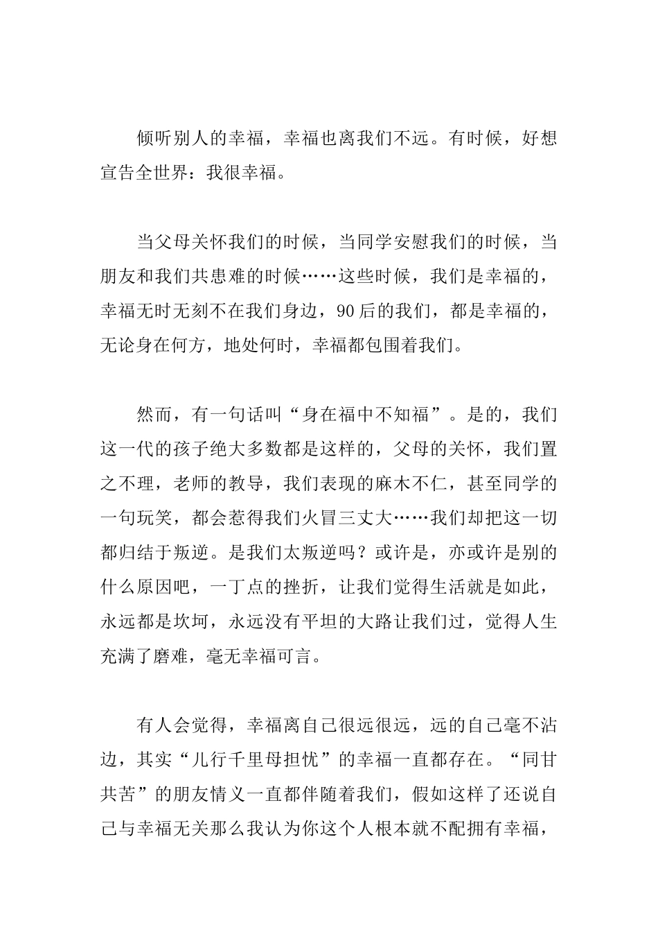 小学生幸福就在身边演讲稿范文_第3页