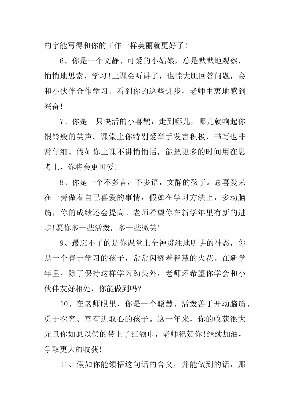 小学生年终评语_第2页