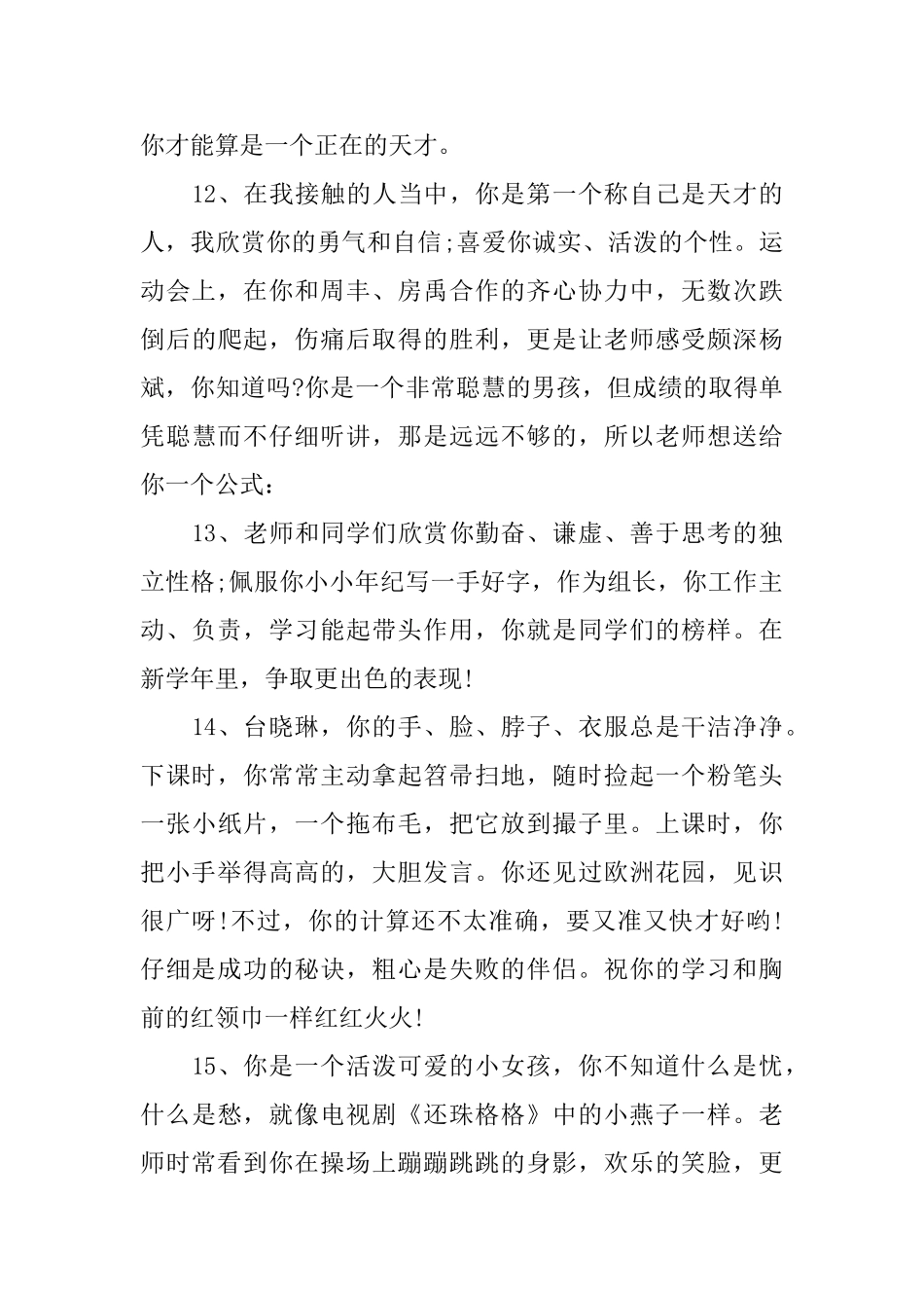 小学生年终评语_第3页