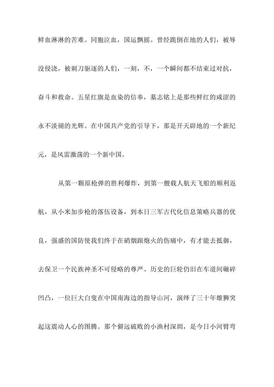 小学生庆国庆节优秀演讲稿_第2页