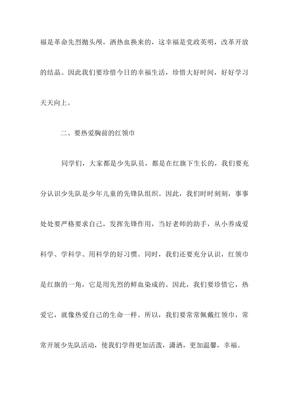 小学生庆祝儿童节演讲稿范文推荐_第2页