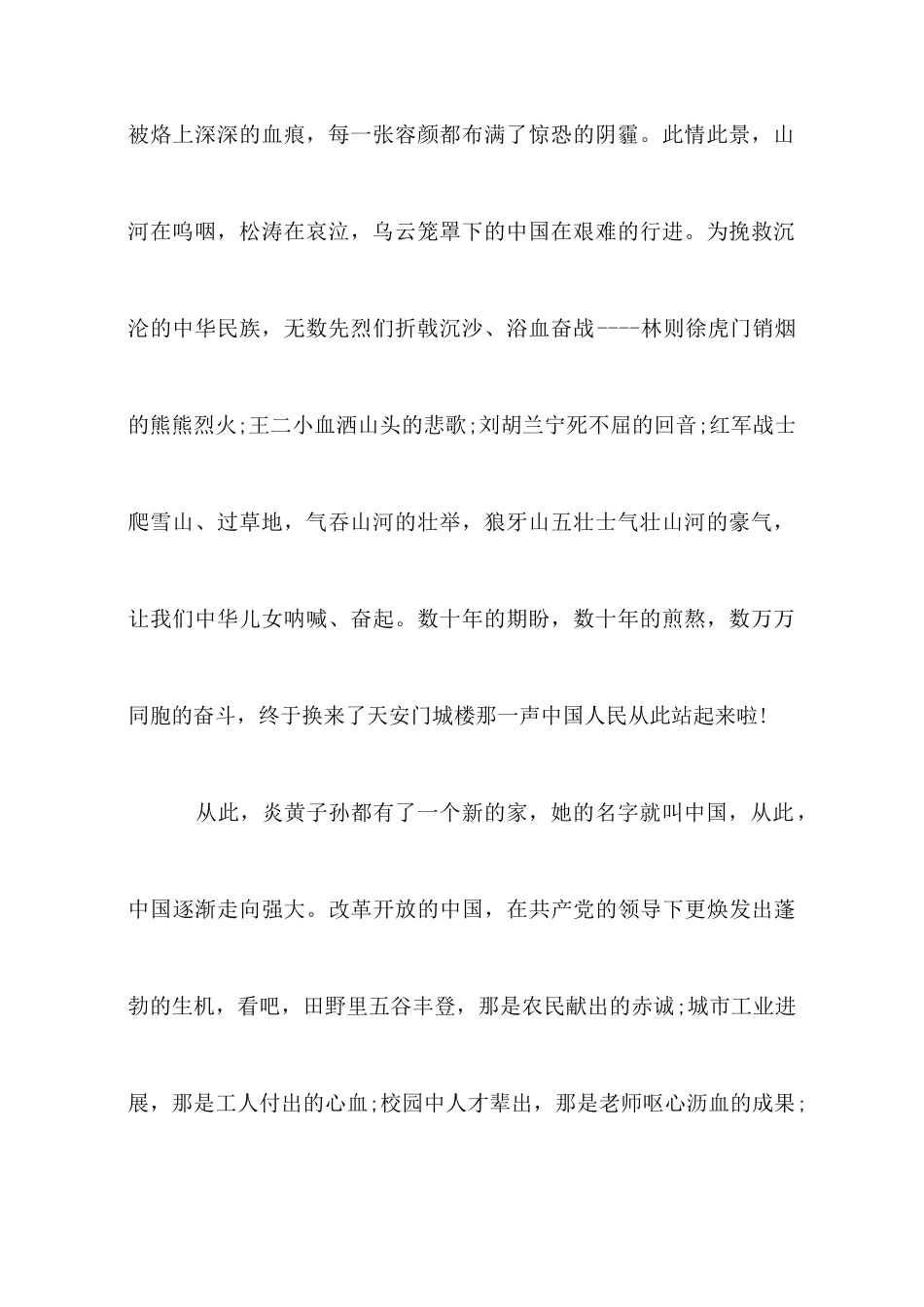 小学生庆祝国庆节演讲稿：爱我中华_第2页