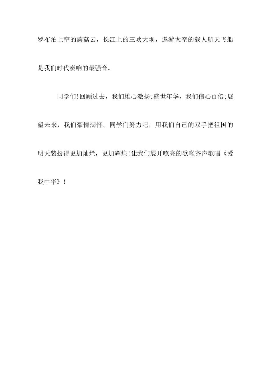 小学生庆祝国庆节演讲稿：爱我中华_第3页