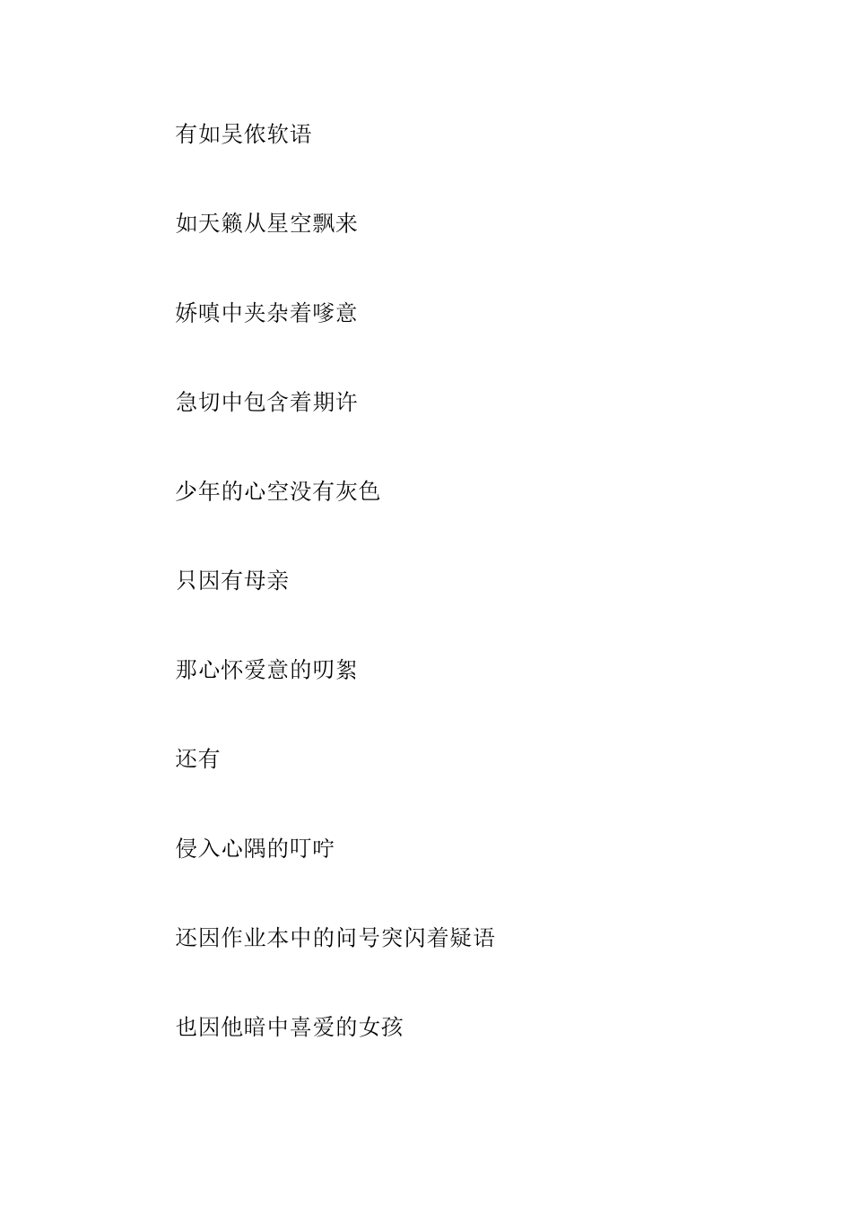 小学生庆六一儿童节诗歌_第3页