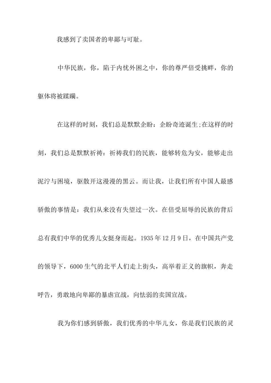 小学生庆国庆演讲稿_第2页