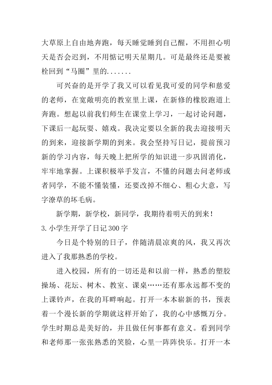 小学生开学了日记300字大全_第2页