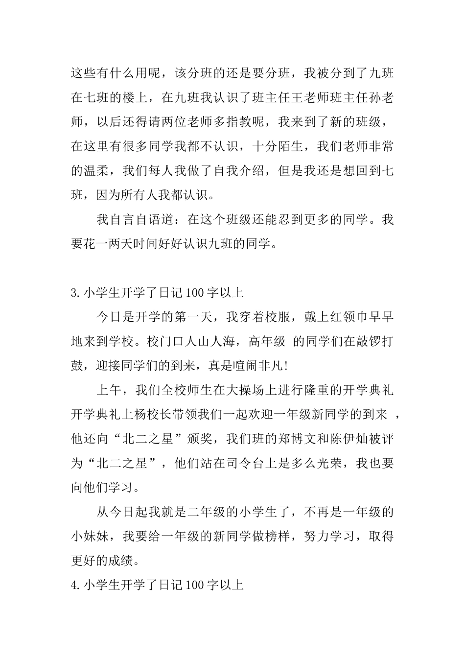 小学生开学了日记100字以上5篇_第2页