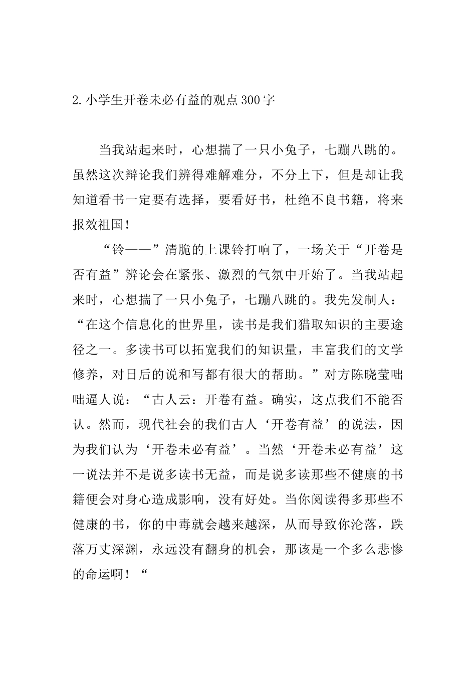 小学生开卷未必有益的观点300字_第2页