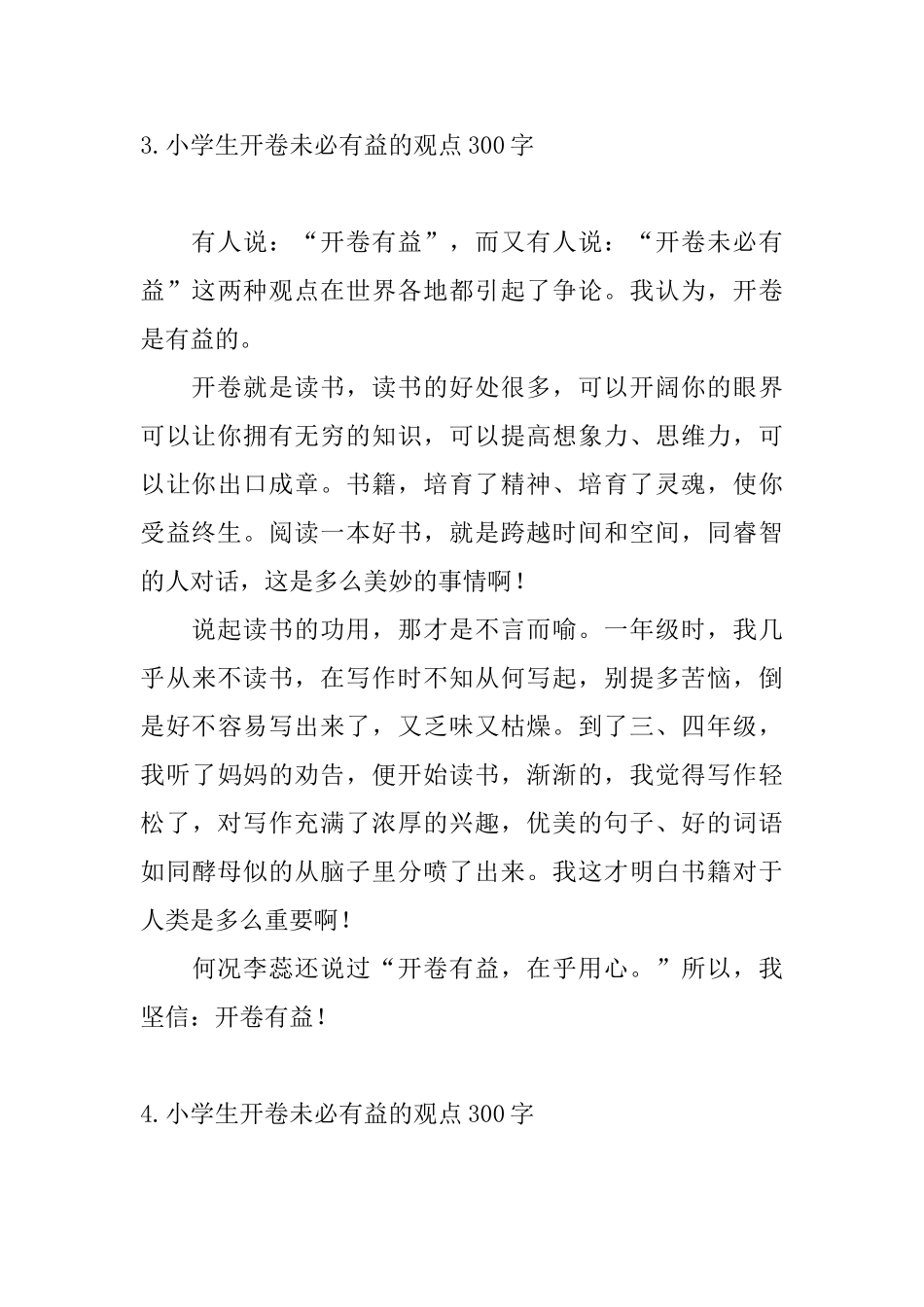 小学生开卷未必有益的观点300字_第3页