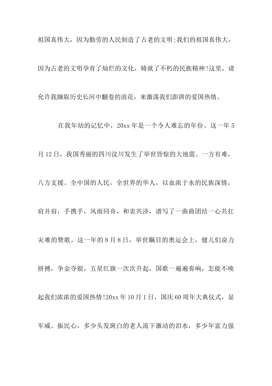 小学生庆国庆节演讲稿_第2页