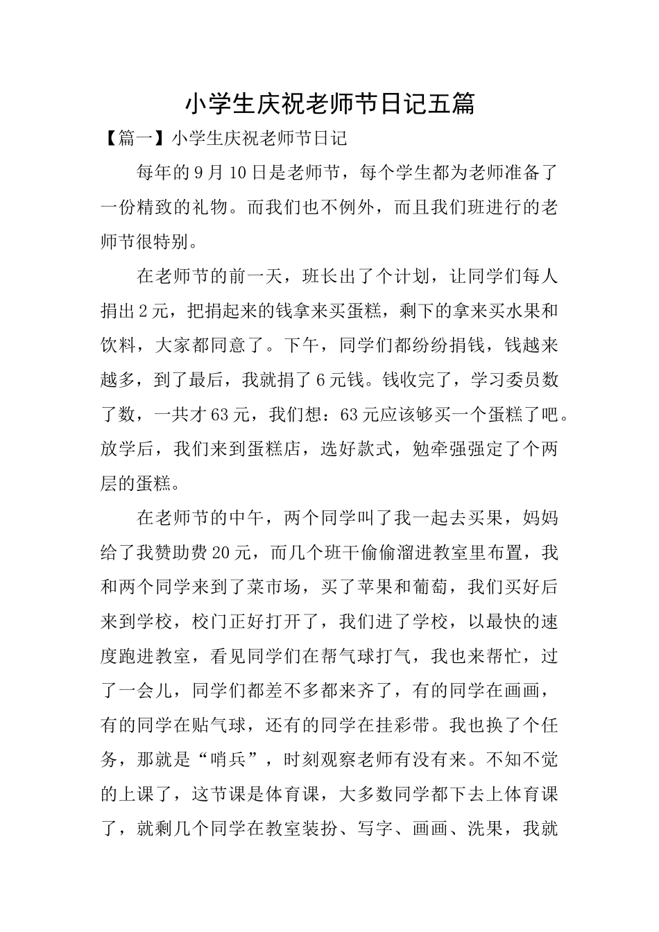 小学生庆祝教师节日记五篇_第1页