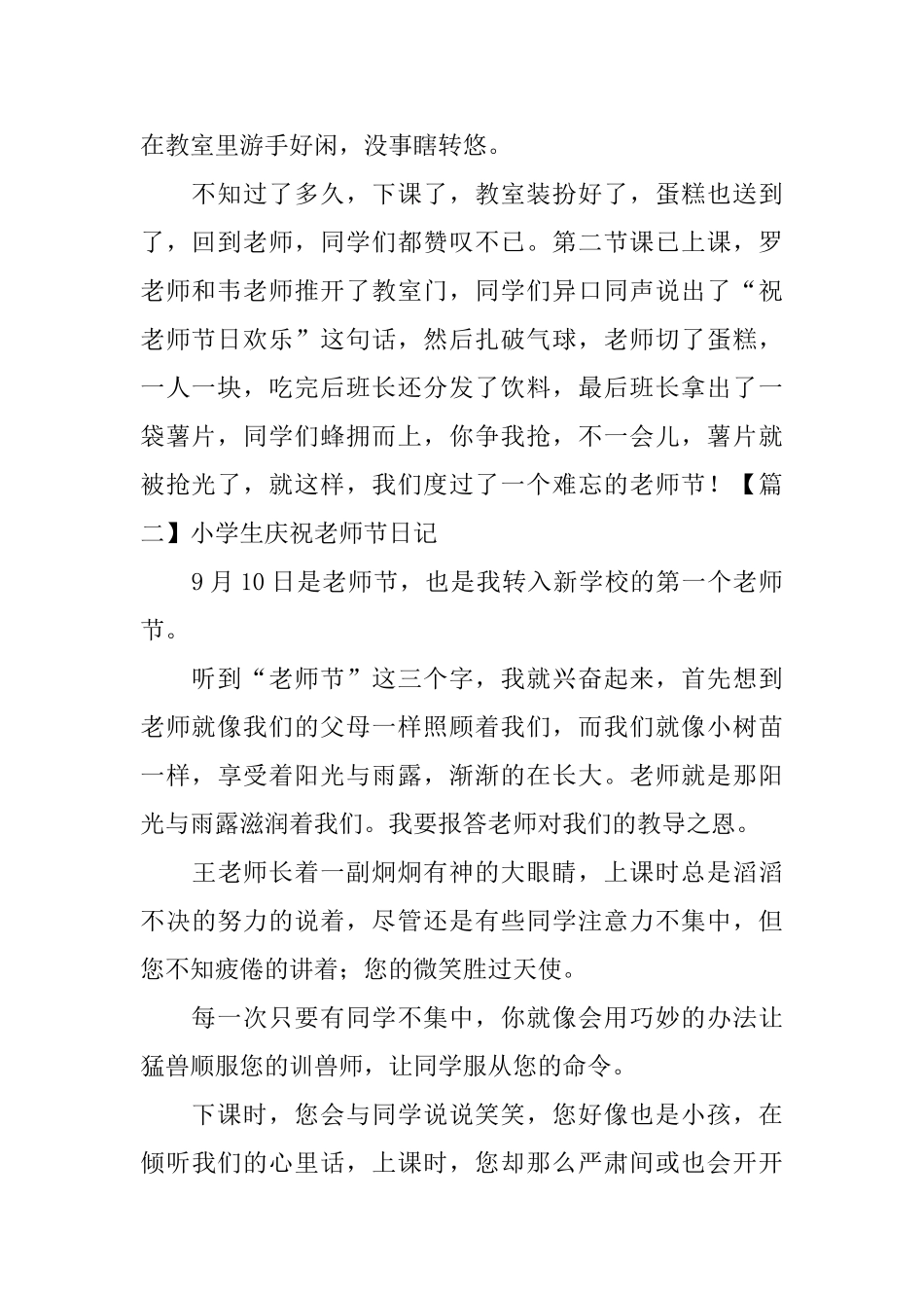 小学生庆祝教师节日记五篇_第2页