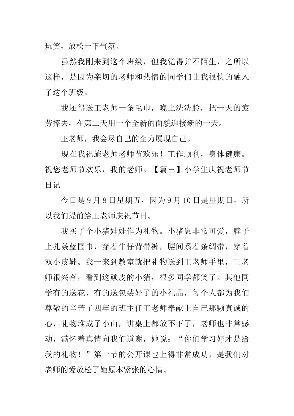 小学生庆祝教师节日记五篇_第3页