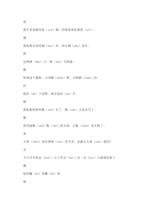 小学生应会的104个多音字