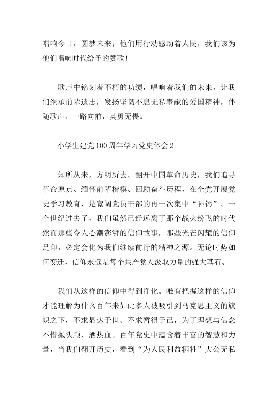 小学生建党100周年学习党史心得体会五篇_第3页
