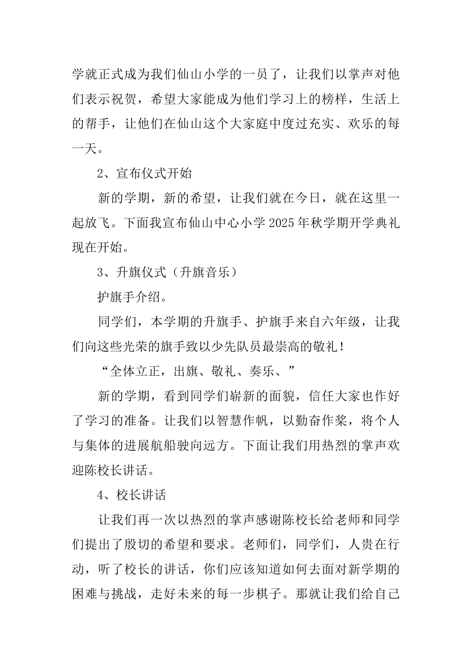 小学生开学活动的策划书_第2页