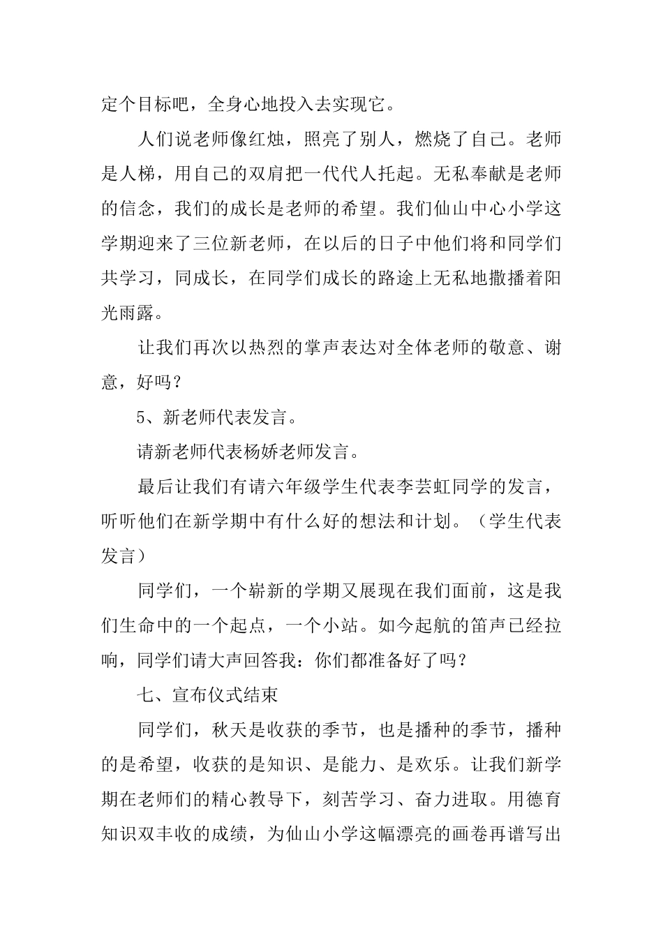 小学生开学活动的策划书_第3页