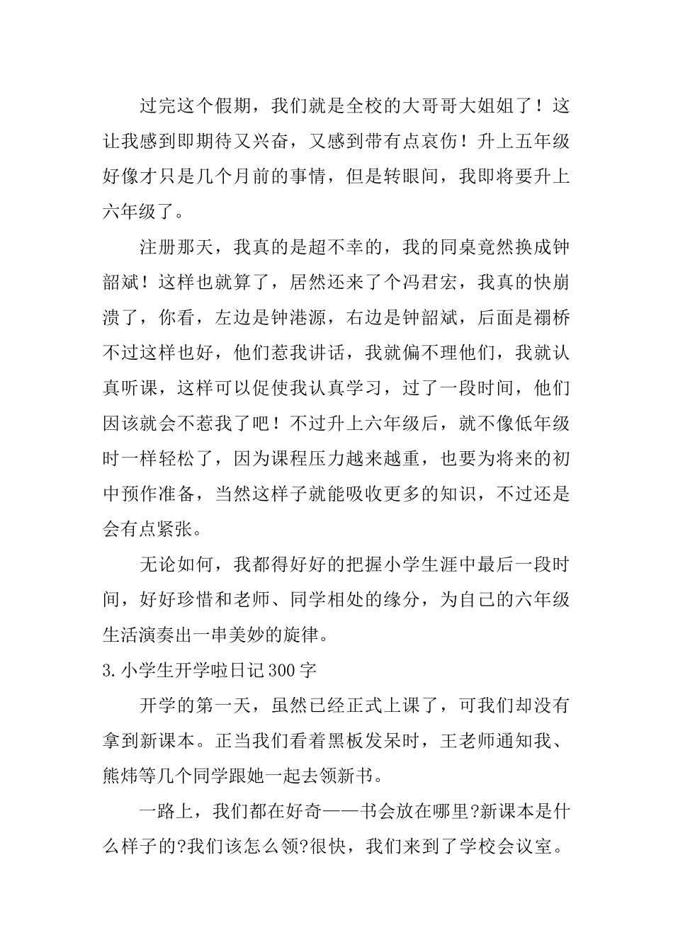小学生开学啦日记300字10篇_第2页