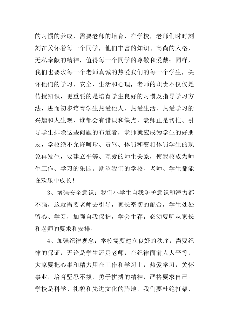 小学生开学典礼发言稿五年级_第2页