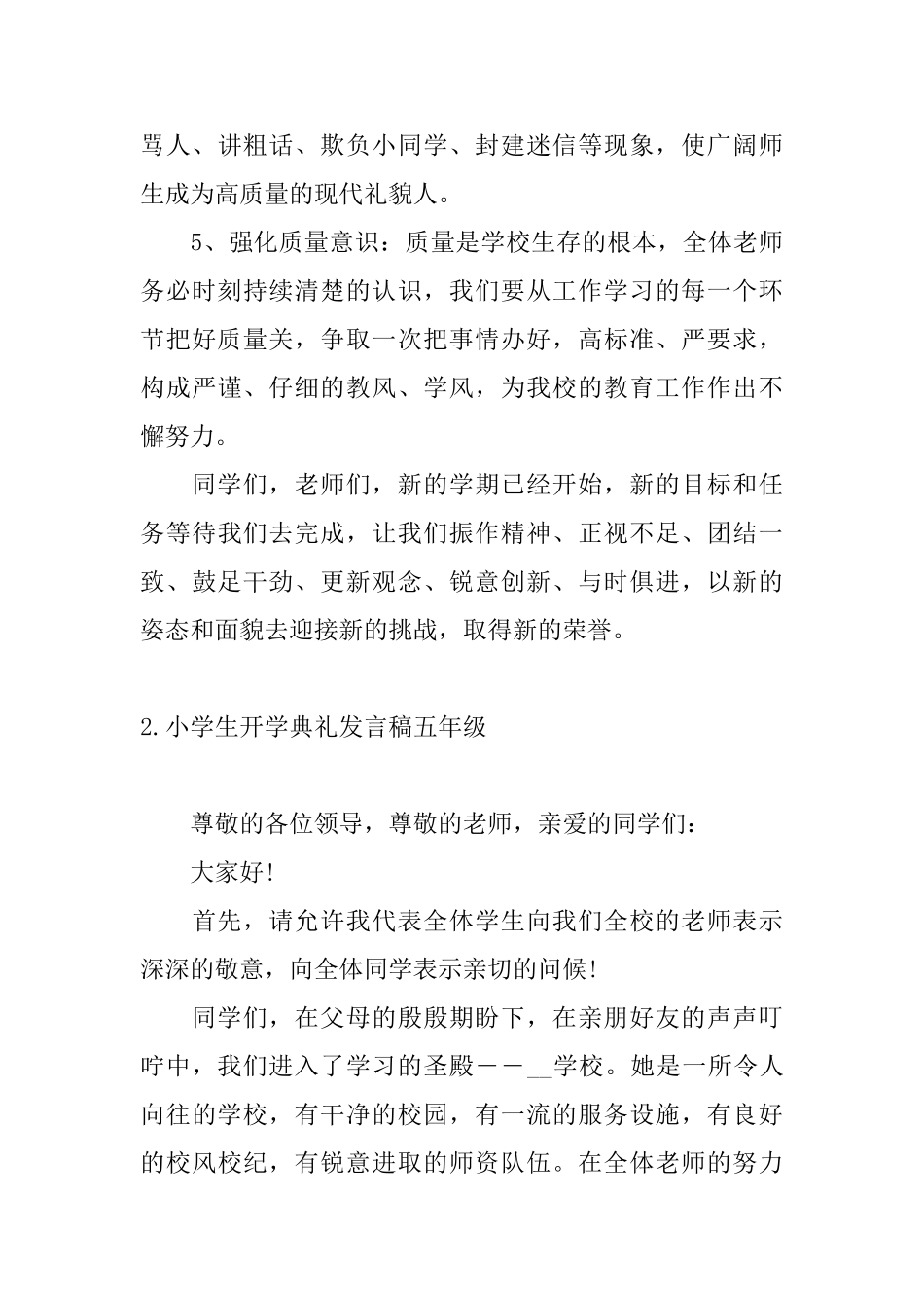 小学生开学典礼发言稿五年级_第3页