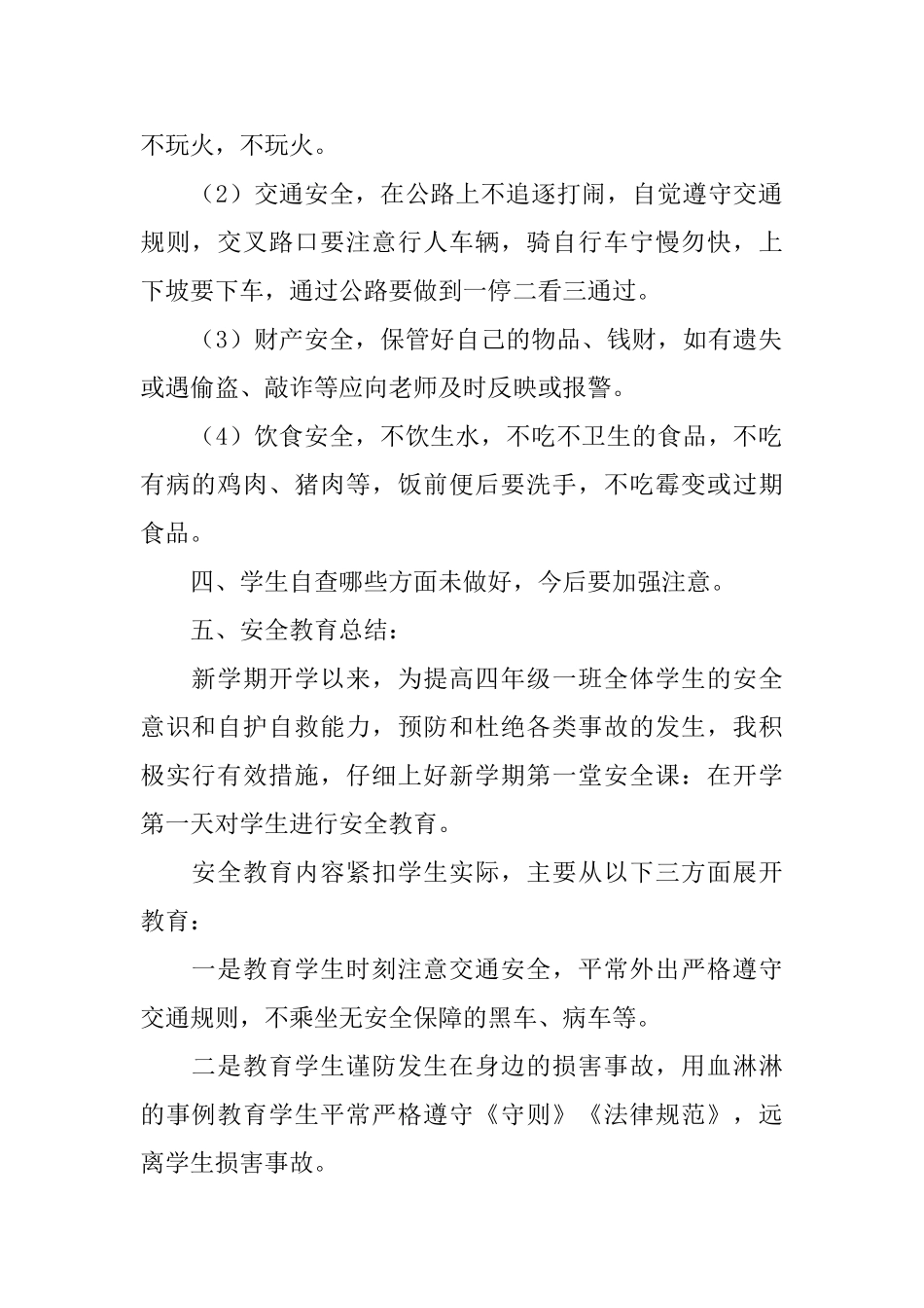 小学生开学第一课安全教育教案_第2页