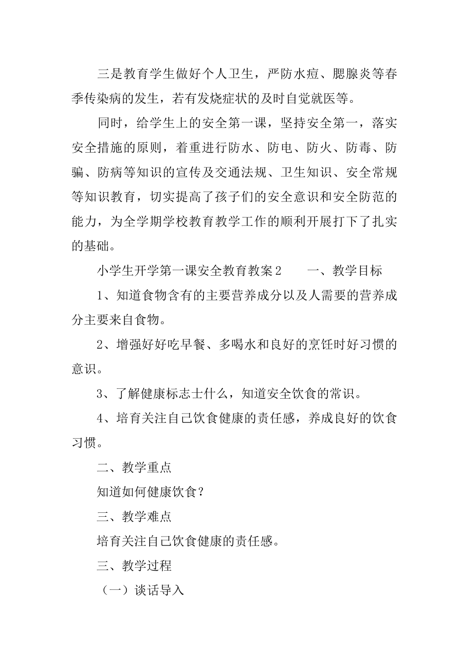 小学生开学第一课安全教育教案_第3页