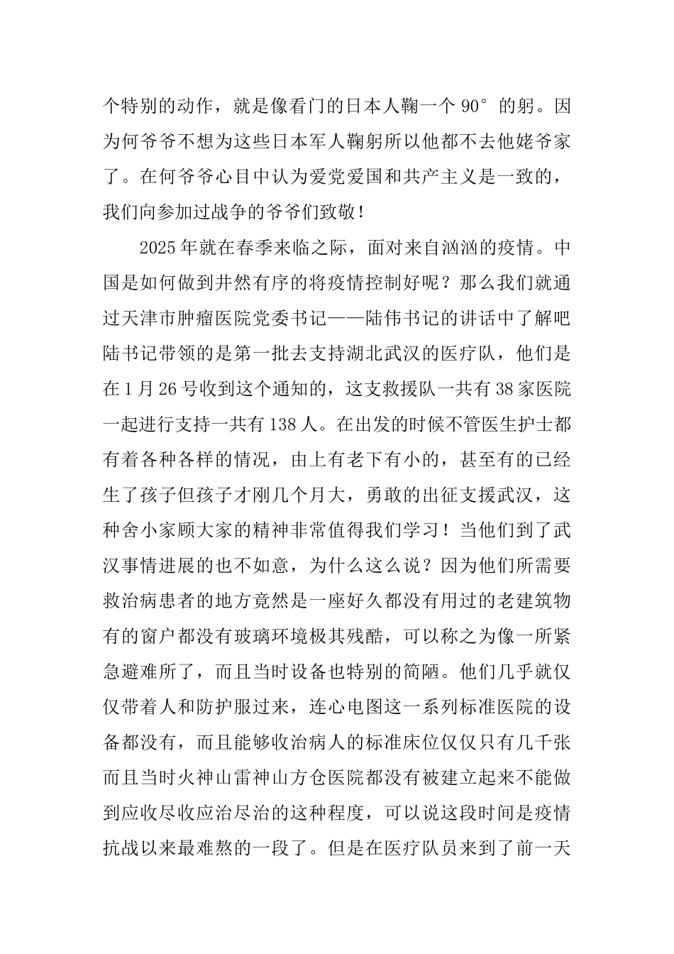 小学生开学第一课在红旗下成长观后感_第2页