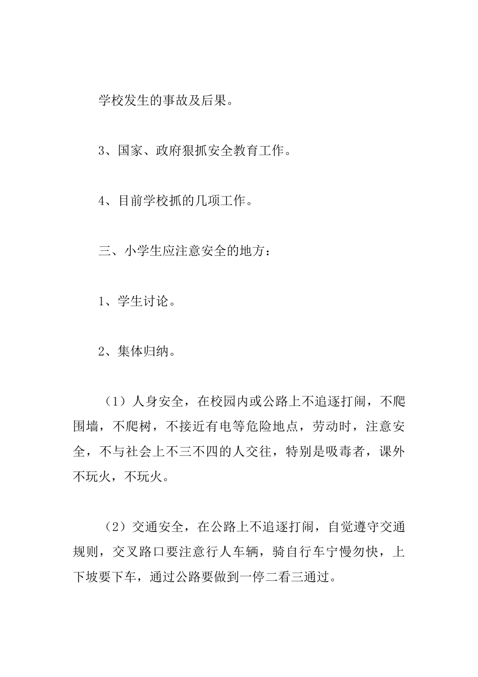 小学生开学第一课安全教案_第2页