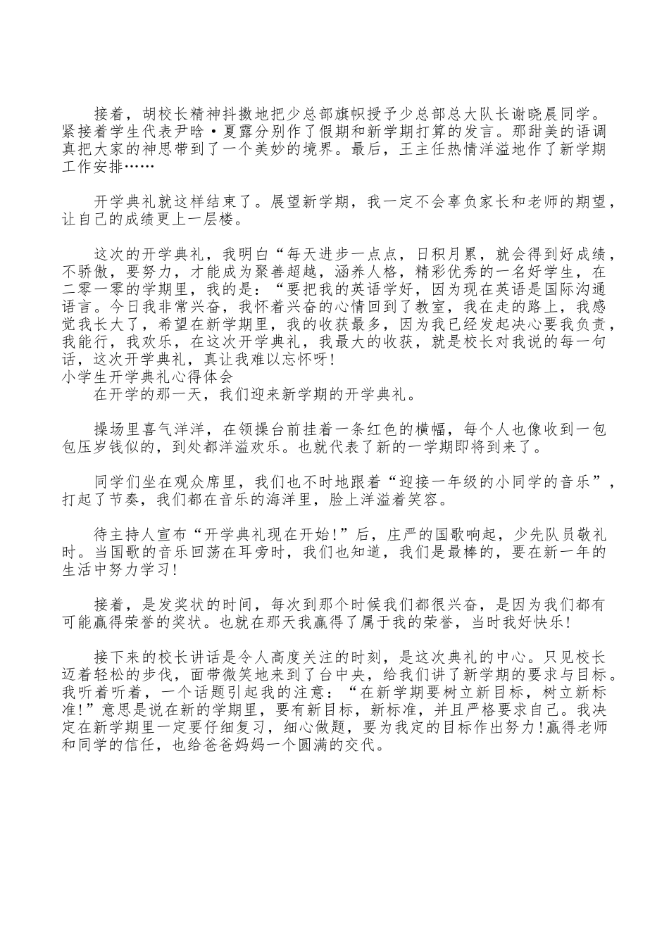 小学生开学典礼心得体会_第2页