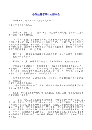 小学生开学典礼心得体会