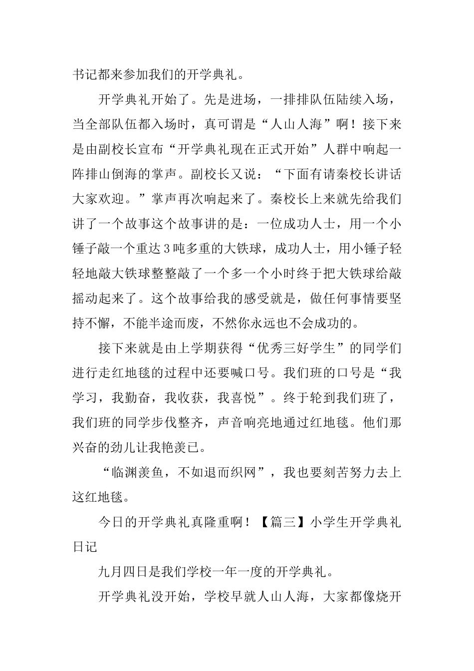 小学生开学典礼日记_第2页