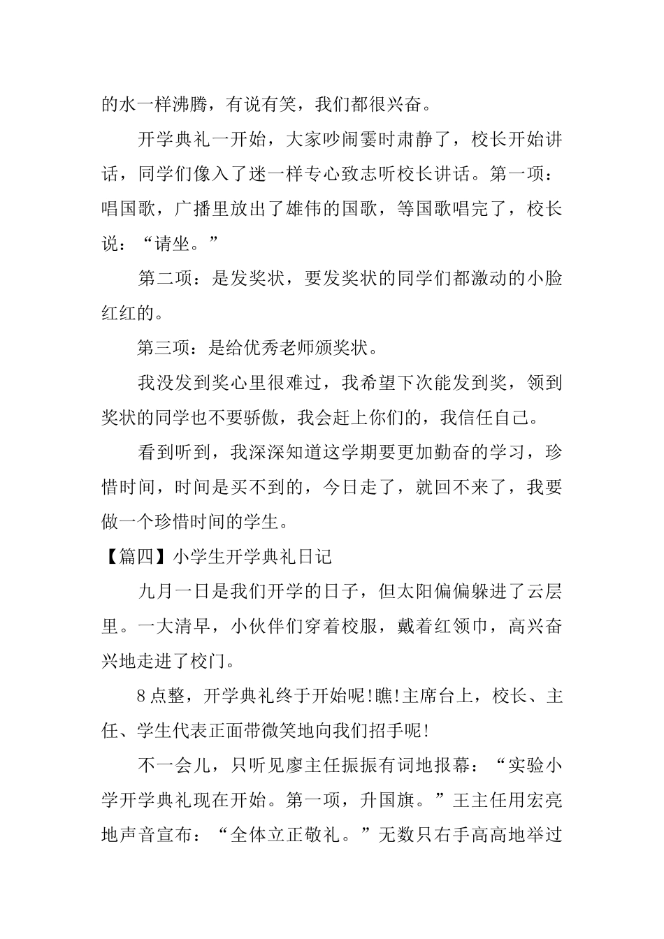 小学生开学典礼日记_第3页