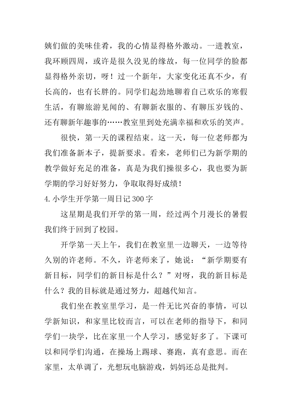 小学生开学第一周日记300字大全_第3页