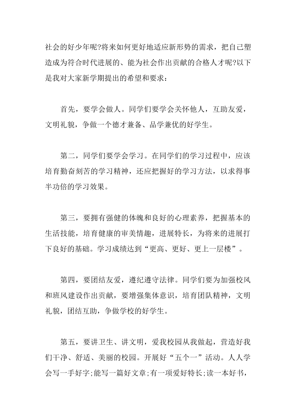 小学生开学演讲稿范文_第3页