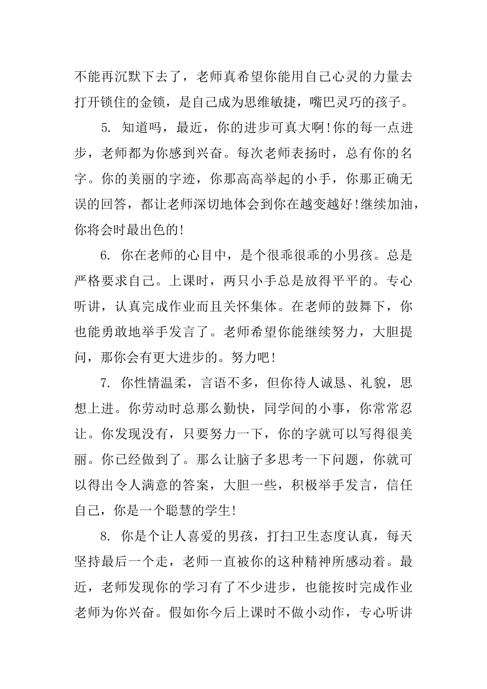 小学生德育标兵评语_第2页