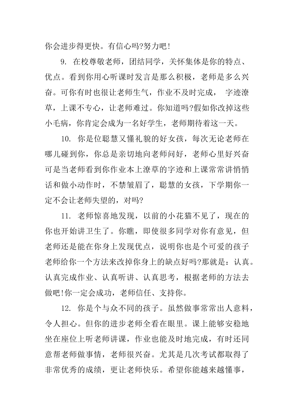 小学生德育标兵评语_第3页