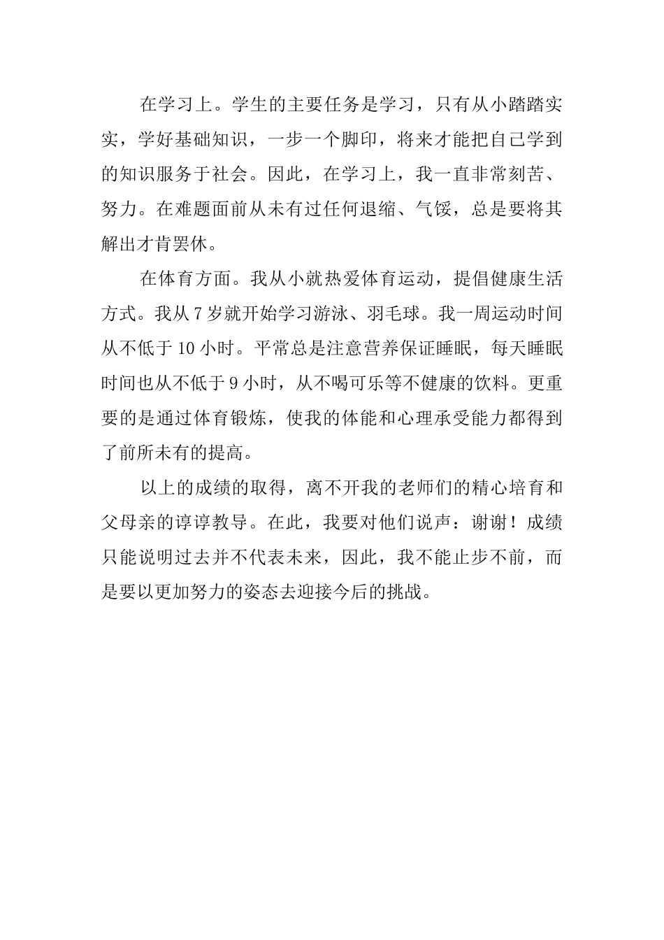 小学生德智体方面自我评价_第2页