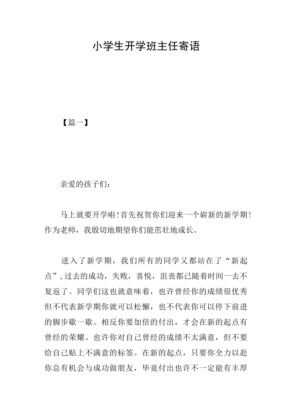 小学生开学班主任寄语_第1页