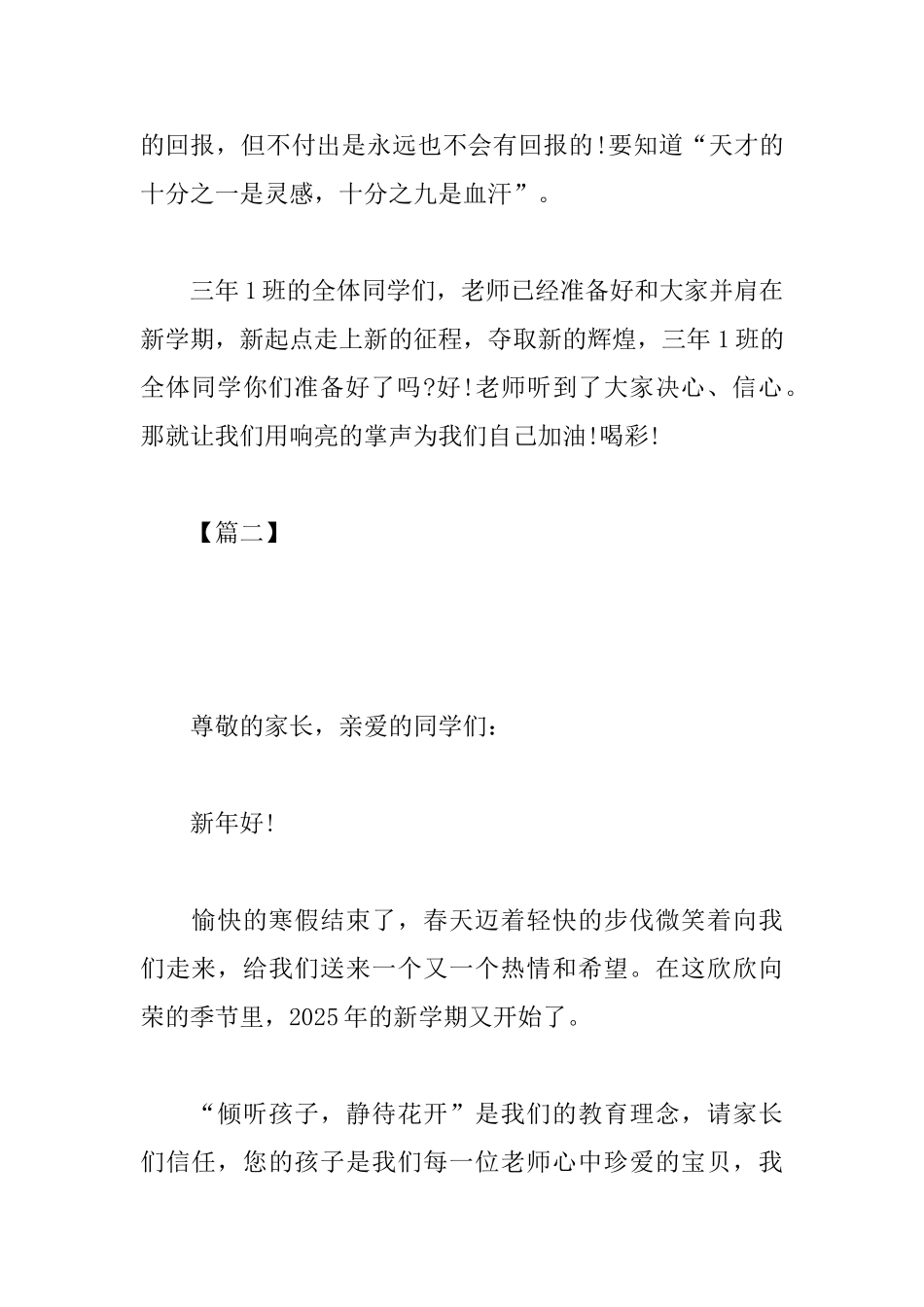 小学生开学班主任寄语_第2页