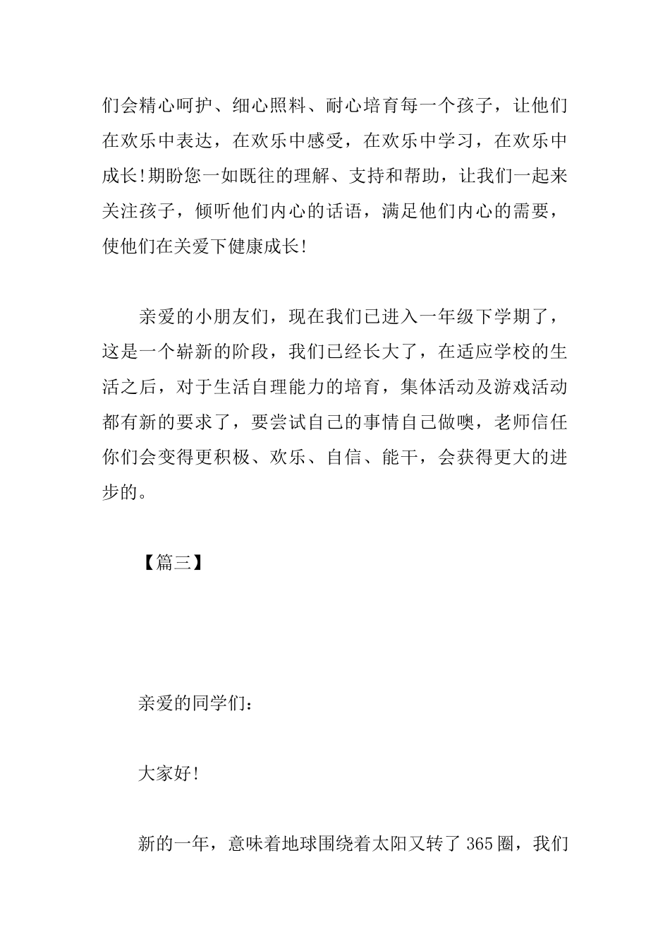小学生开学班主任寄语_第3页