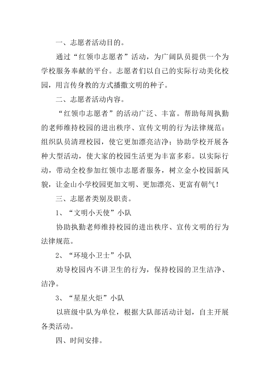 小学生志愿活动方案_第3页