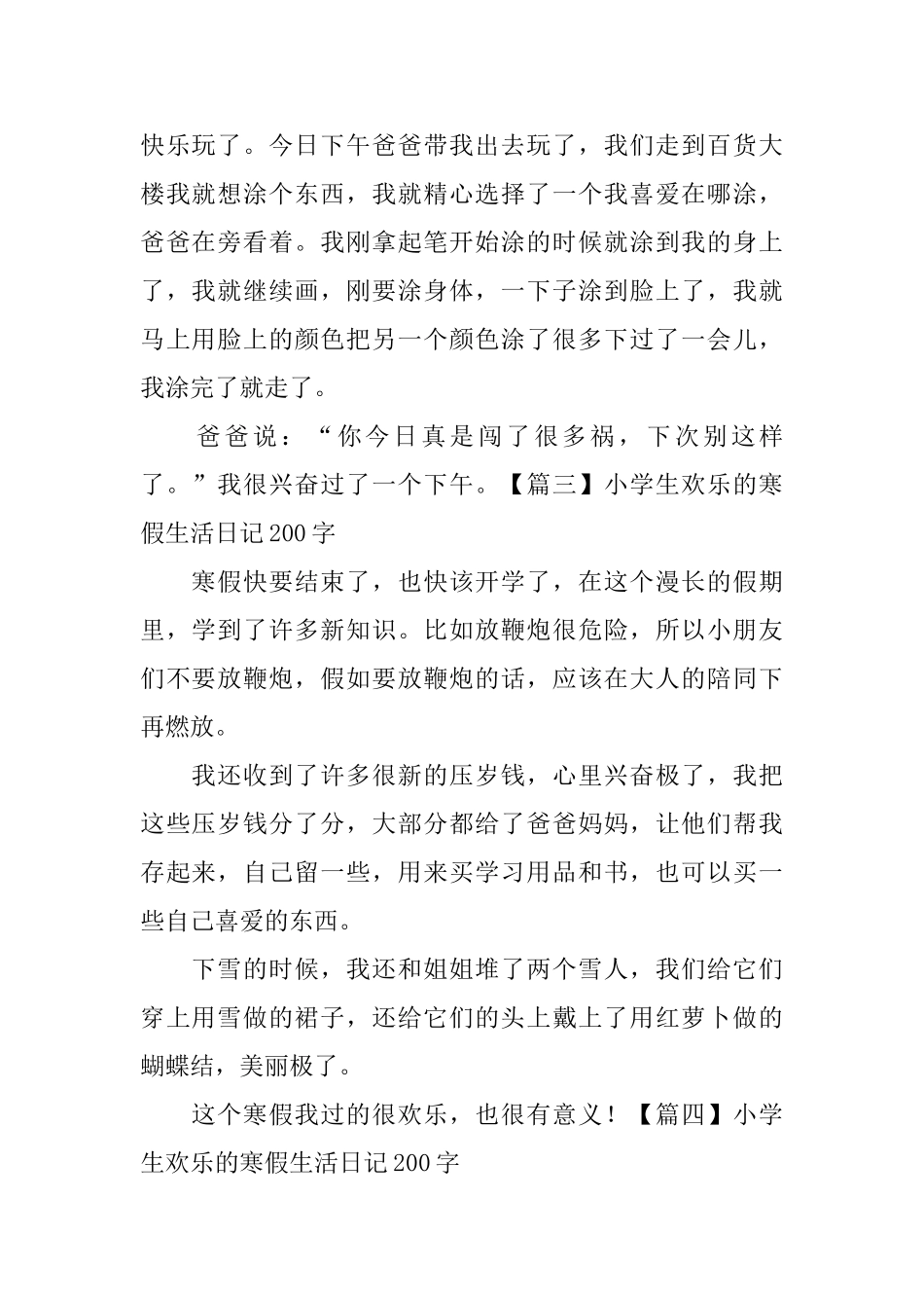小学生快乐的寒假生活日记200字8篇_第2页