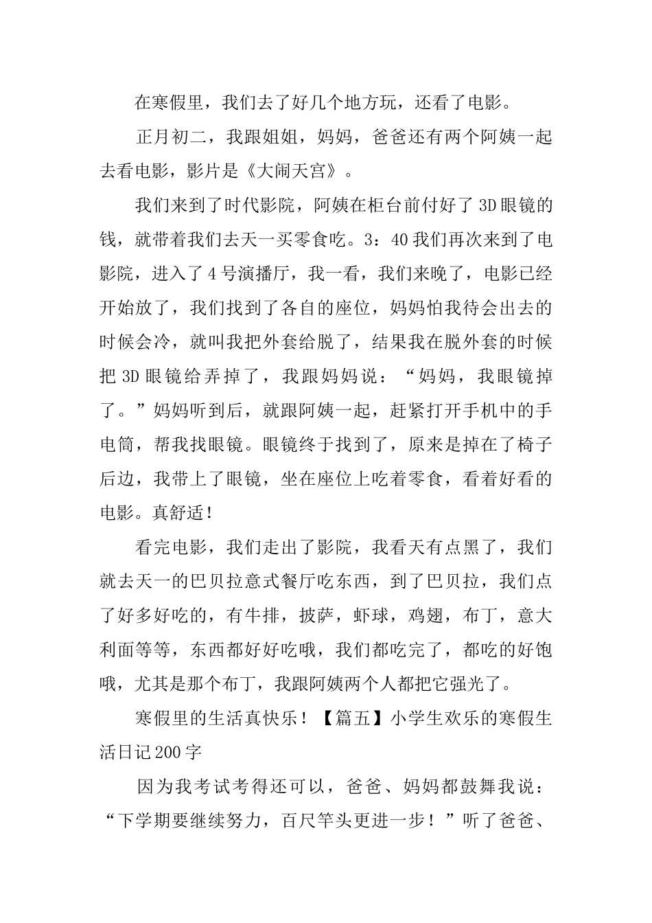 小学生快乐的寒假生活日记200字8篇_第3页